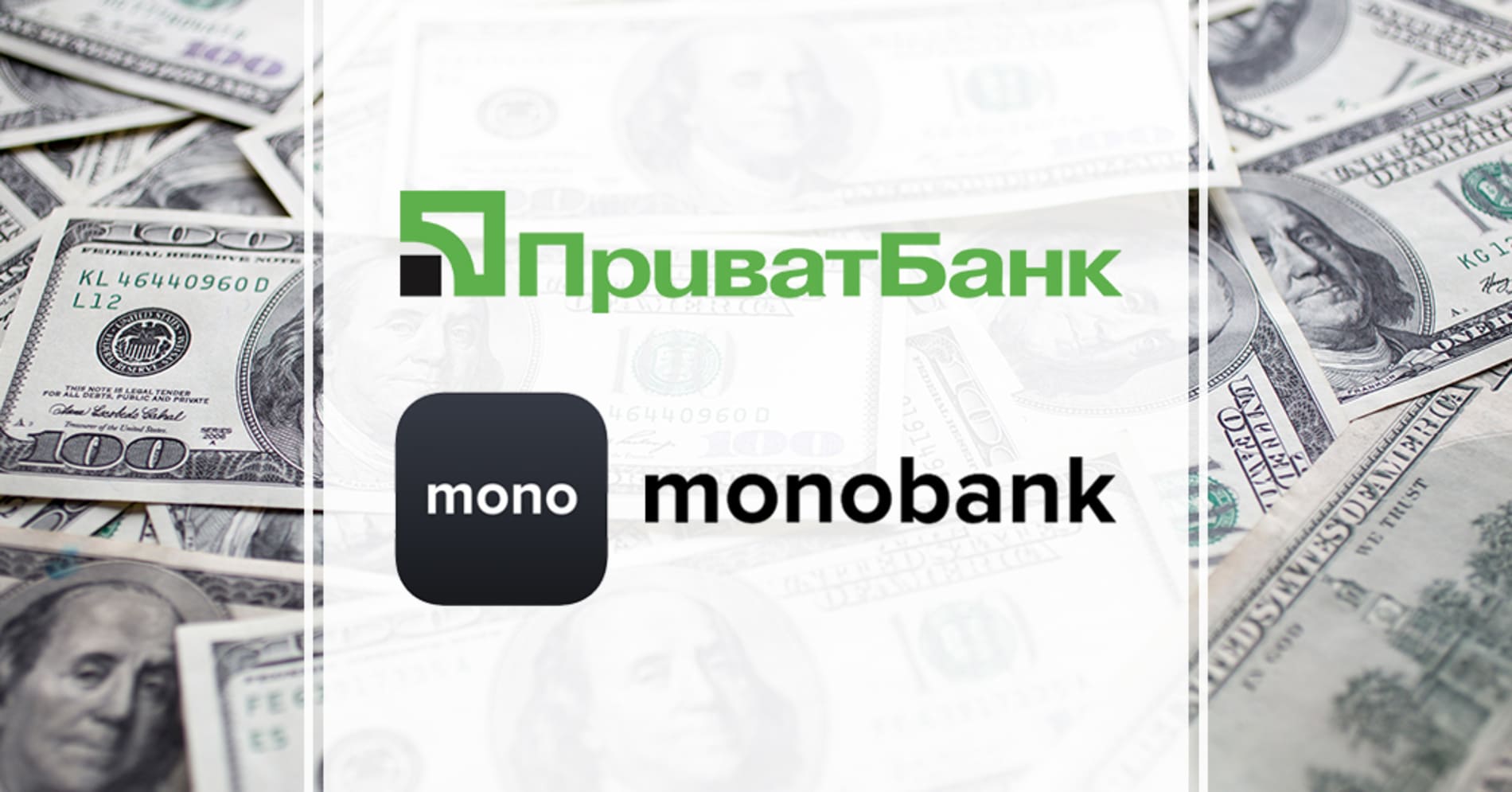 Конфлікт між monobank та ПриватБанком: звинувачення у розкритті банківської таємниці