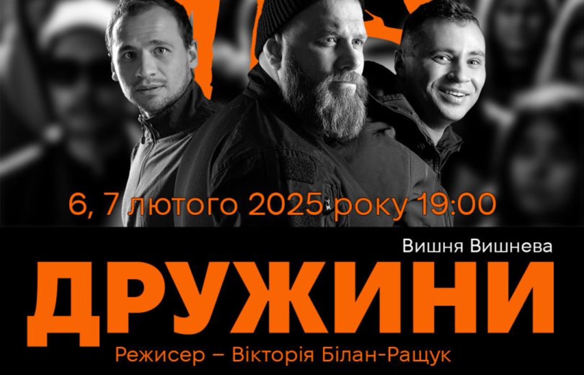 Прем'єра вистави «Дружини» у Києві: реальні історії життя дружин військових