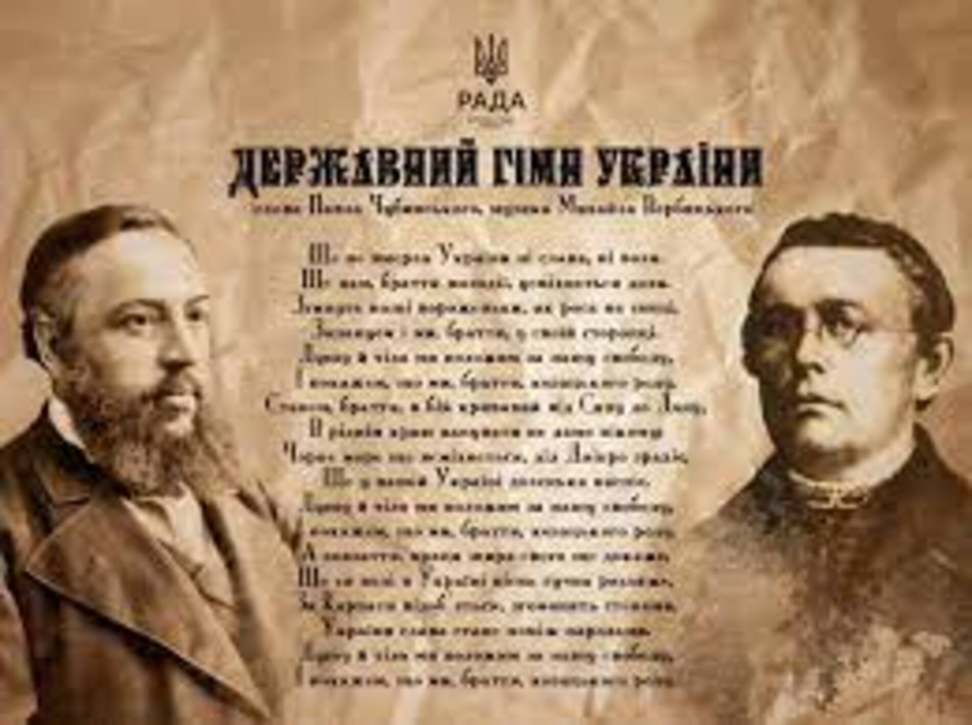 Історичний шлях українського гімну: від створення до державного символу