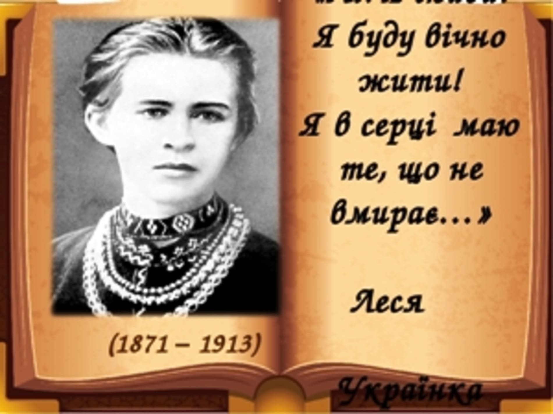 Леся Українка: Бунтарка, що змінила українську літературу 