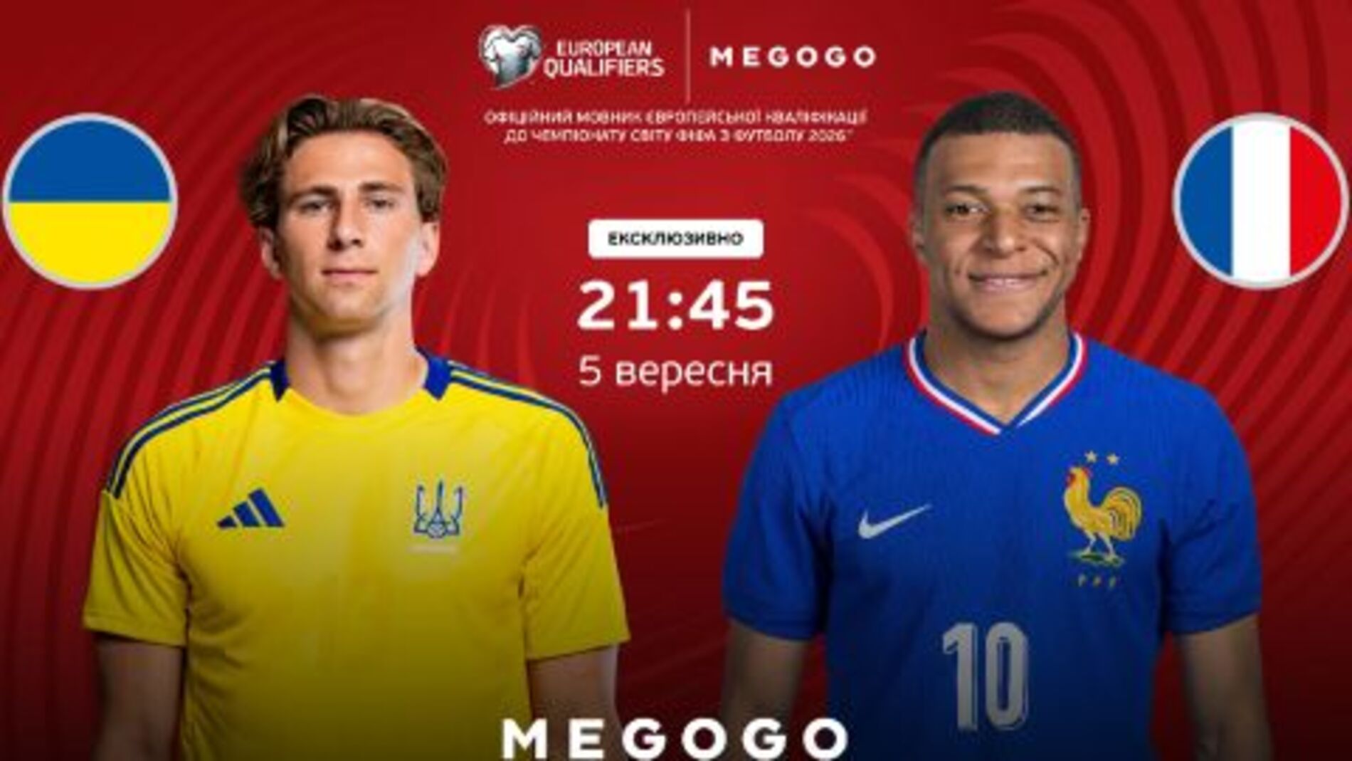 Україна — Франція: битва за лідерство в групі кваліфікації ЧС-2026