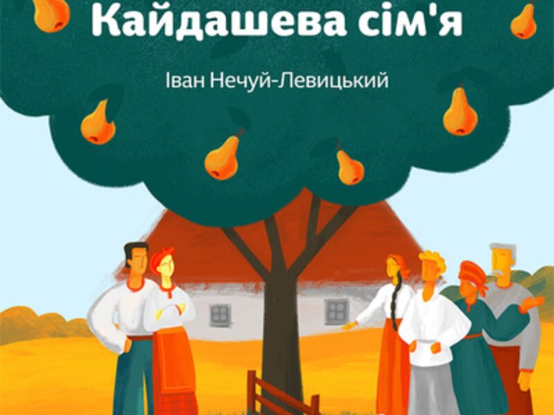 Іван Нечуй-Левицький — Біографія та повість «Кайдашева сім'я»