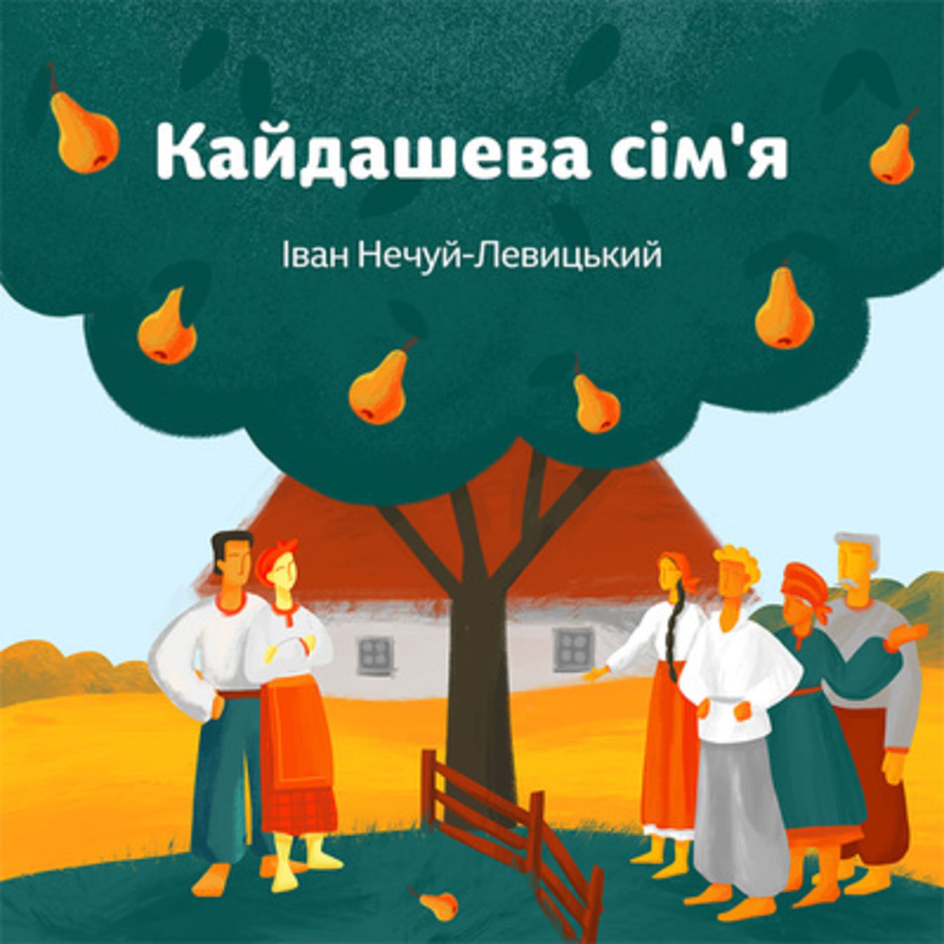 Іван Нечуй-Левицький — Біографія та повість «Кайдашева сім'я»