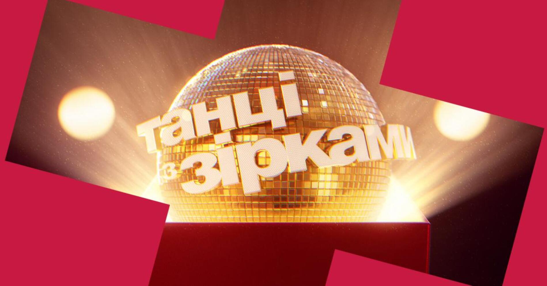 Благодійний спецвипуск «Танців з зірками» оголосив одразу вісьмох ведучих