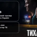 «Тиха Нава»: новий український серіал чи перебільшення